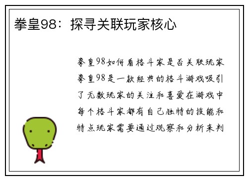 拳皇98:探寻关联玩家核心