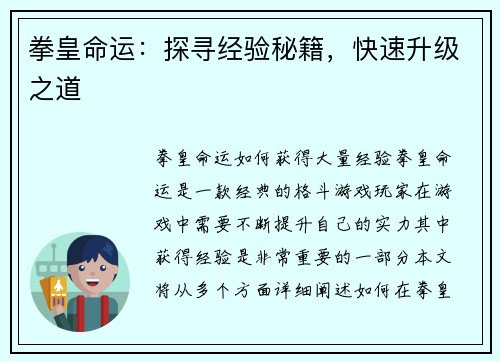 拳皇命运：探寻经验秘籍，快速升级之道