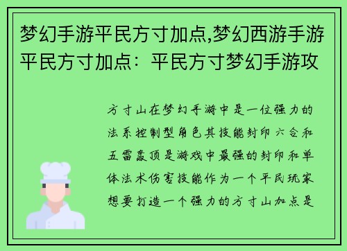 梦幻手游平民方寸加点,梦幻西游手游平民方寸加点：平民方寸梦幻手游攻略：完美加点打造最强法系控场