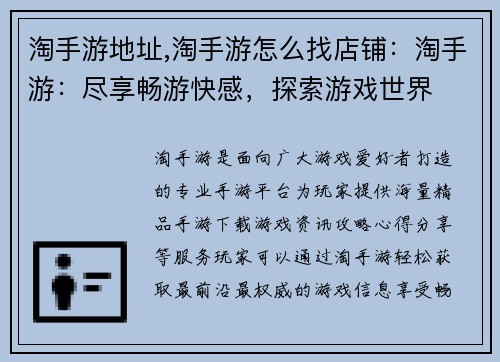 淘手游地址,淘手游怎么找店铺：淘手游：尽享畅游快感，探索游戏世界