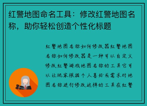红警地图命名工具：修改红警地图名称，助你轻松创造个性化标题